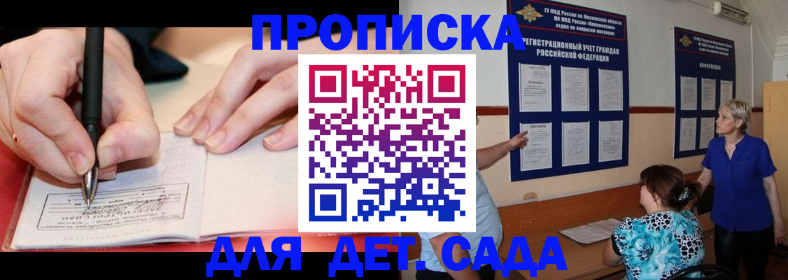 временная прописка в Унече