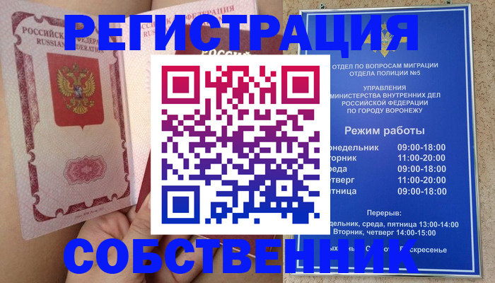 прописка законно в Унече